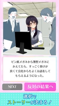 目指せ!愛されモテかわ女子! Game Screenshot