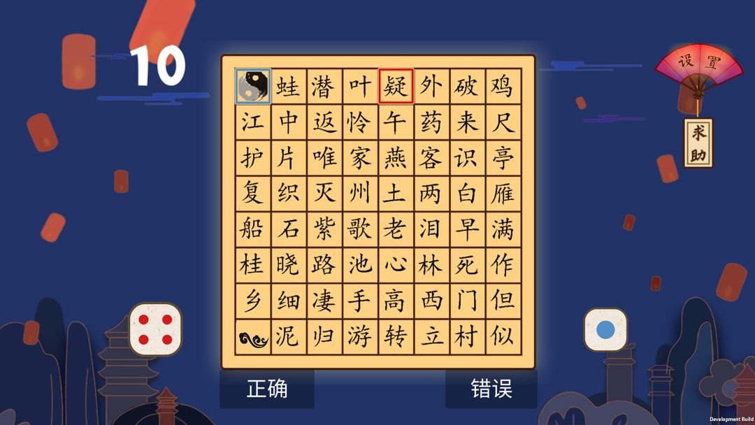 古诗·飞花令 screenshot game