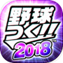 野球つく!!