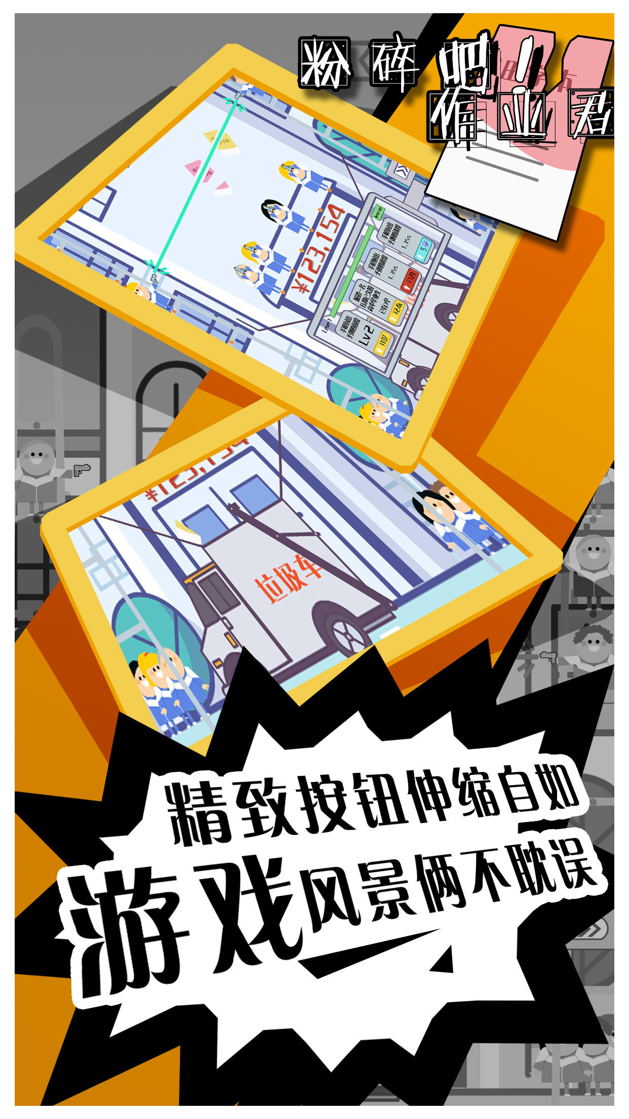 粉碎吧！作业君 Game Screenshot