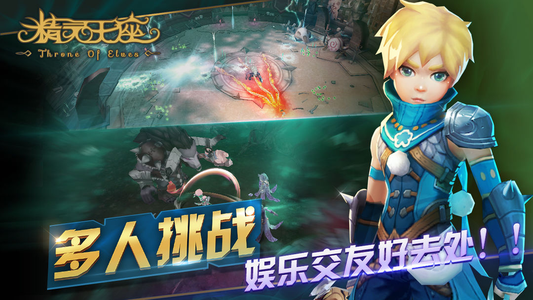 精灵王座 screenshot game