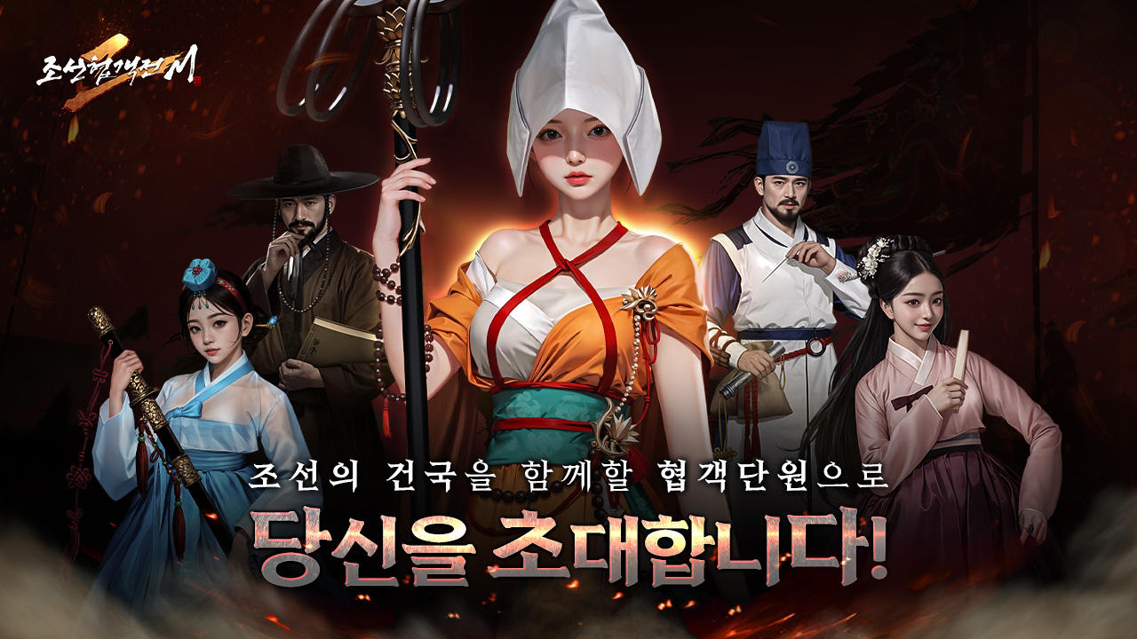 조선협객전2M Game Screenshot