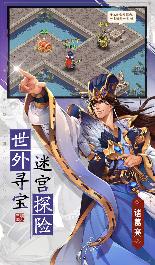 小虾米战三国（测试服） screenshot game