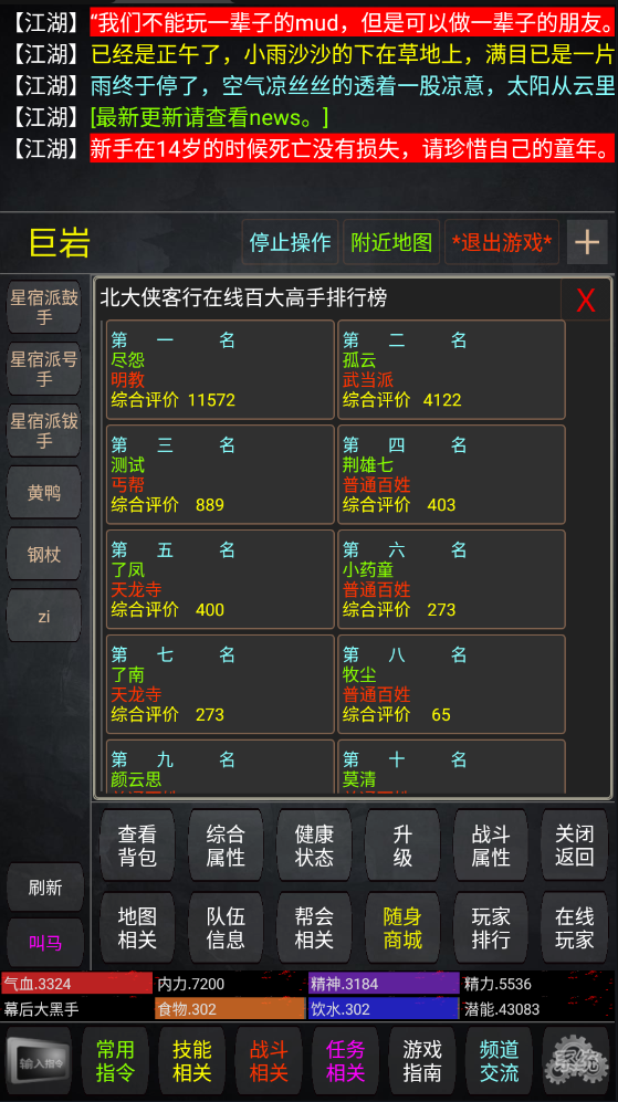 Screenshot 1 of 江湖Ⅲ 俠客行 1.0