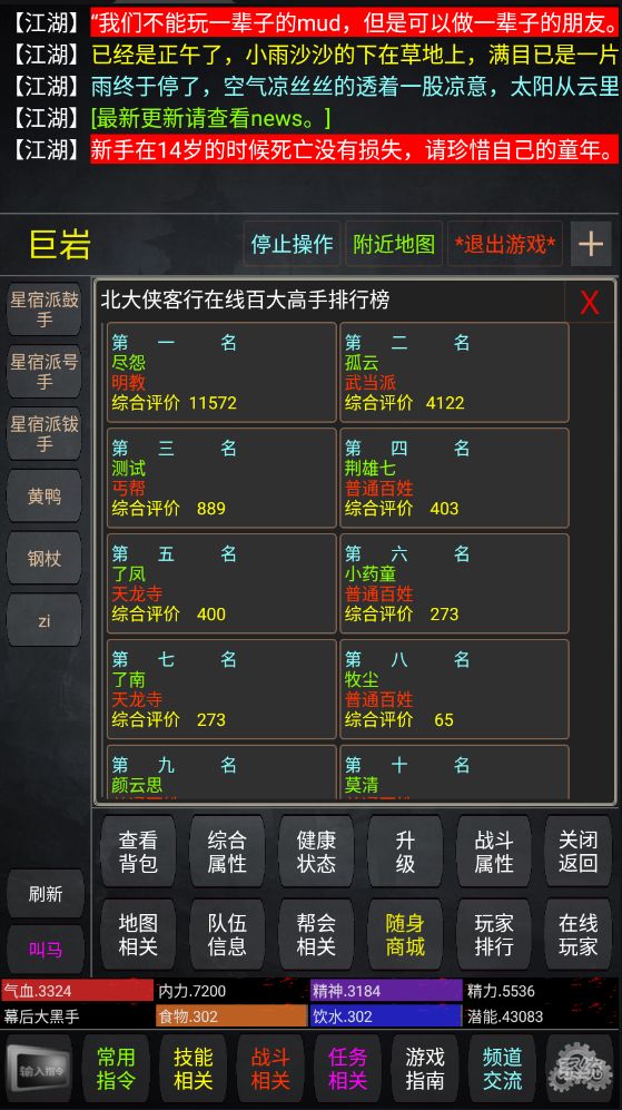 Screenshot of 江湖 Ⅲ 侠客行