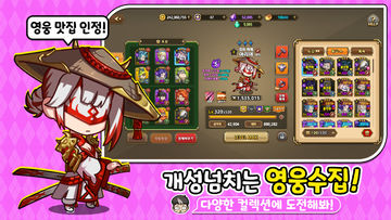 영웅줍줍 장비줍줍 ภาพหน้าจอเกม