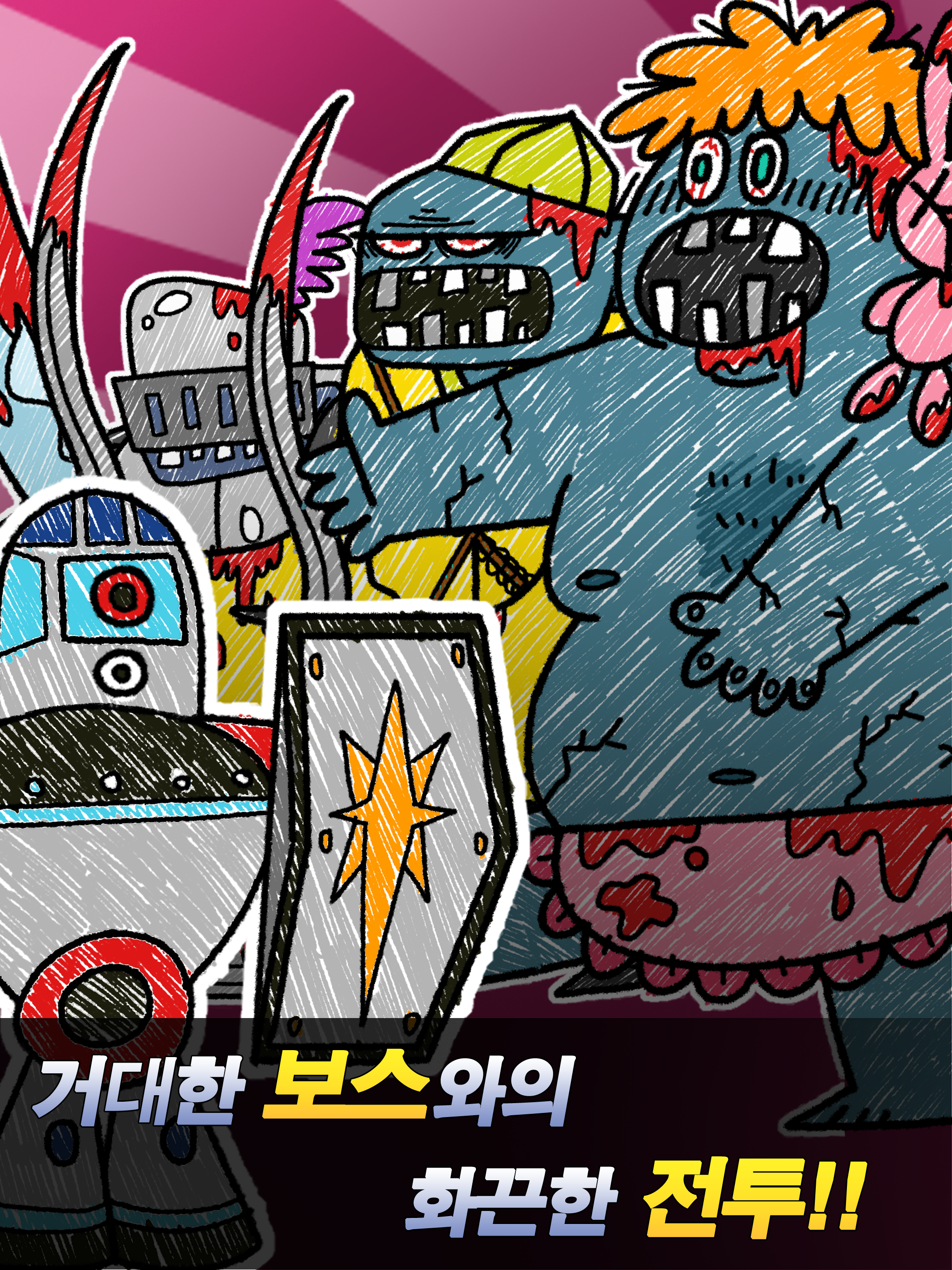 내가부수리 : 몬스터 vs 좀비 게임 스크린샷
