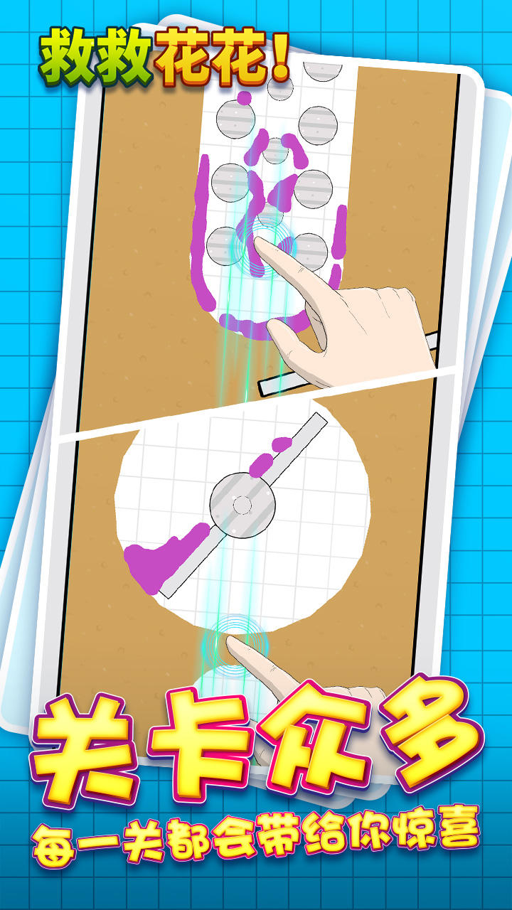 救救花花 Game Screenshot