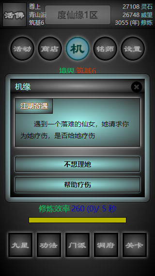 度仙缘 게임 스크린샷