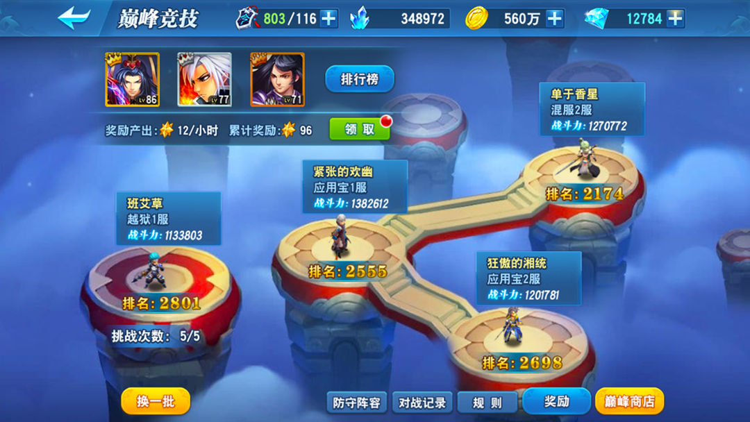 皇室三国 screenshot game