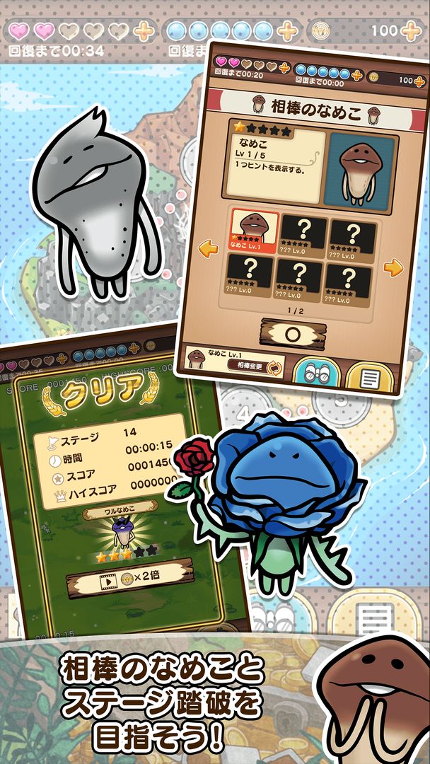 Namekotori screenshot game