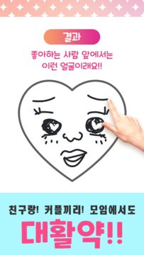 드로잉 성격진단 게임 스크린샷