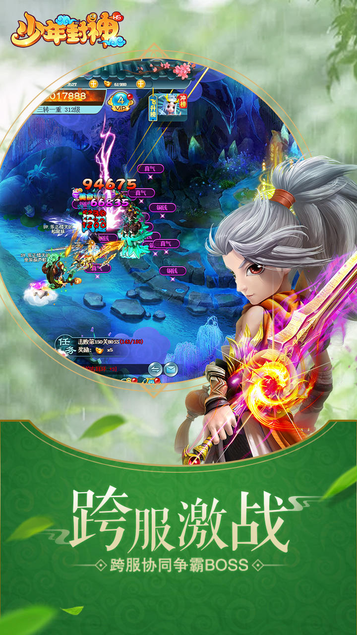 少年封神 Game Screenshot