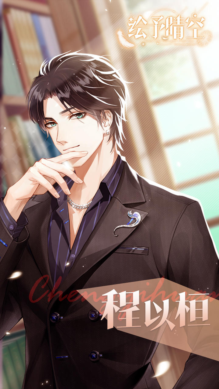 绘予晴空（测试服） Game Screenshot