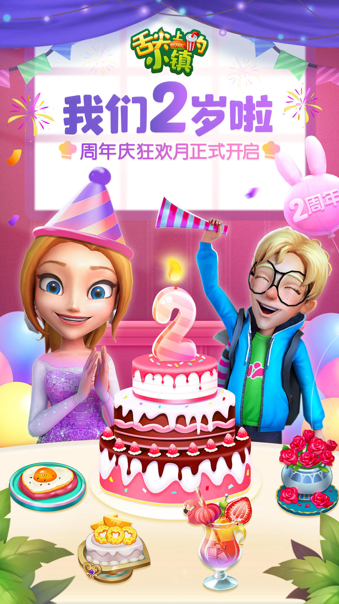 舌尖上的小镇 Game Screenshot