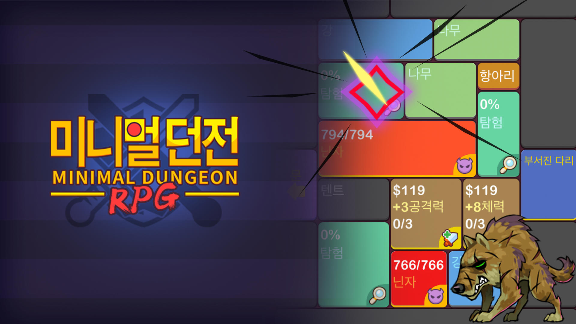 미니멀 던전 RPG