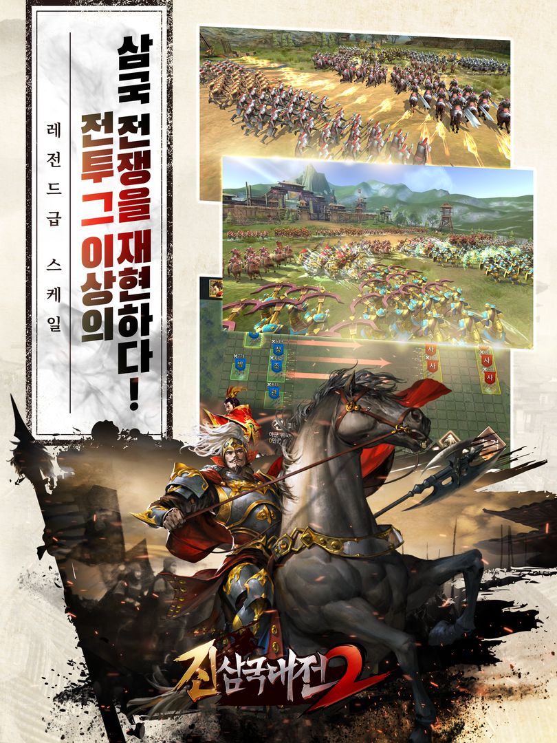 진삼국대전2 screenshot game