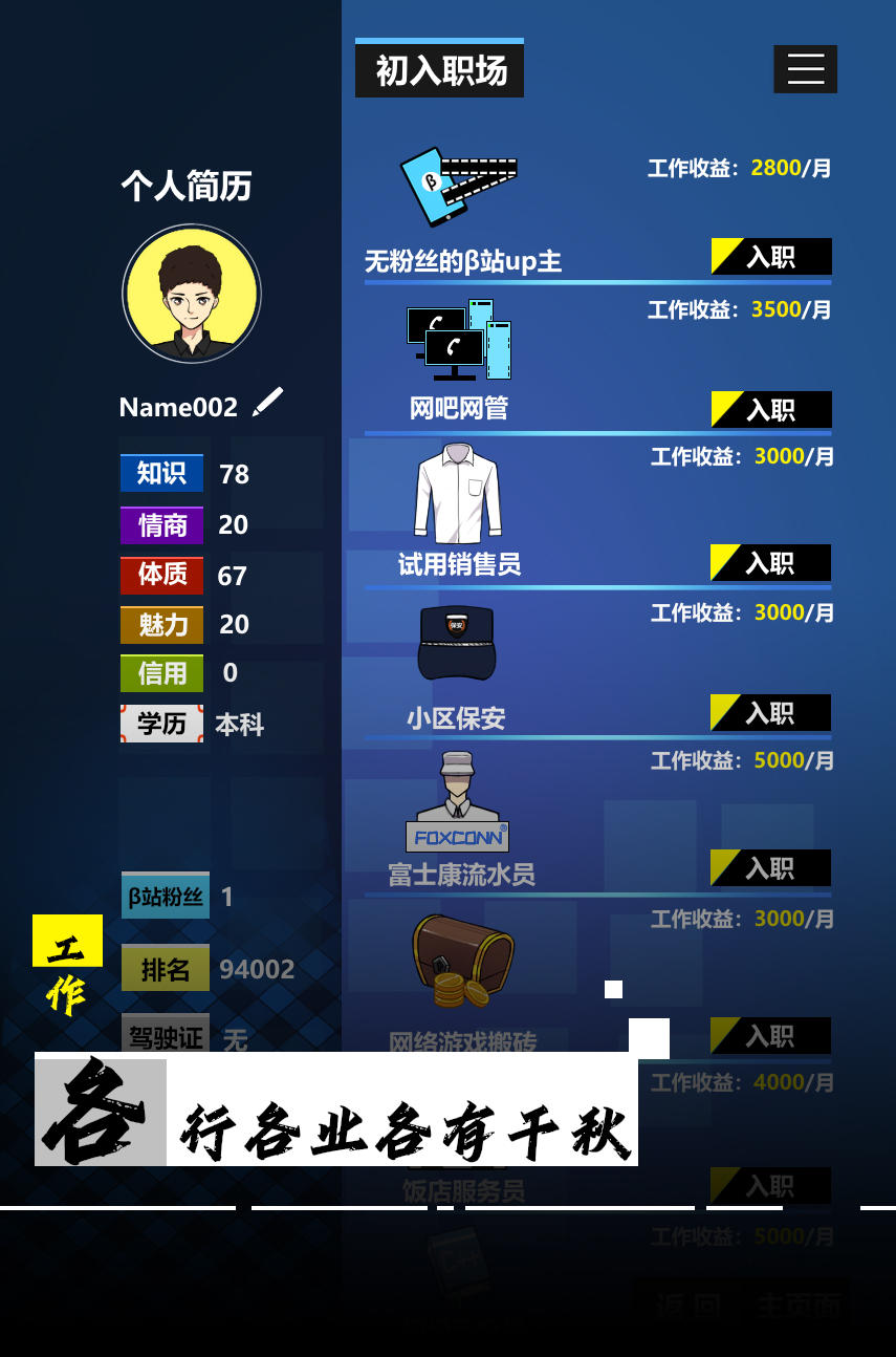 Screenshot of 模拟我的职业生涯