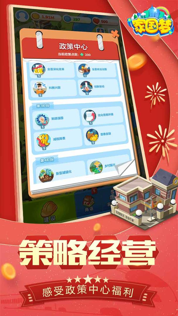 Screenshot of 家国梦