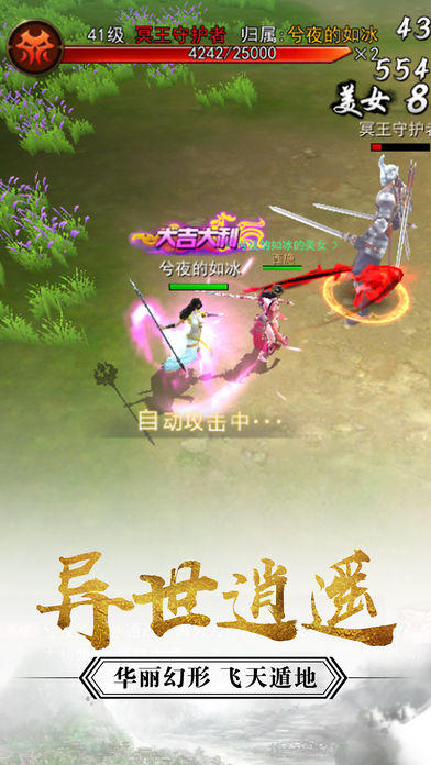红尘仙途:热血文明,无双纪元ol Game Screenshot
