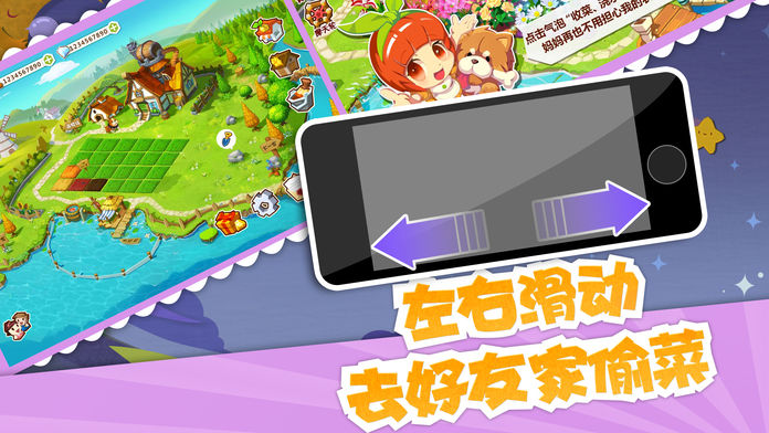 QQ农场 screenshot game