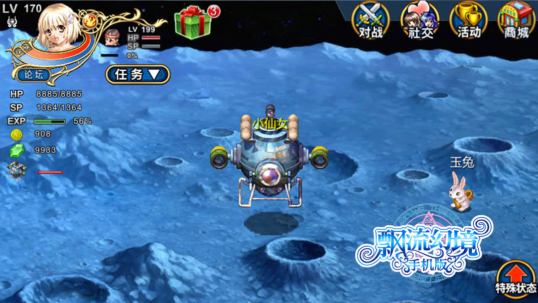 Screenshot of 飘流幻境