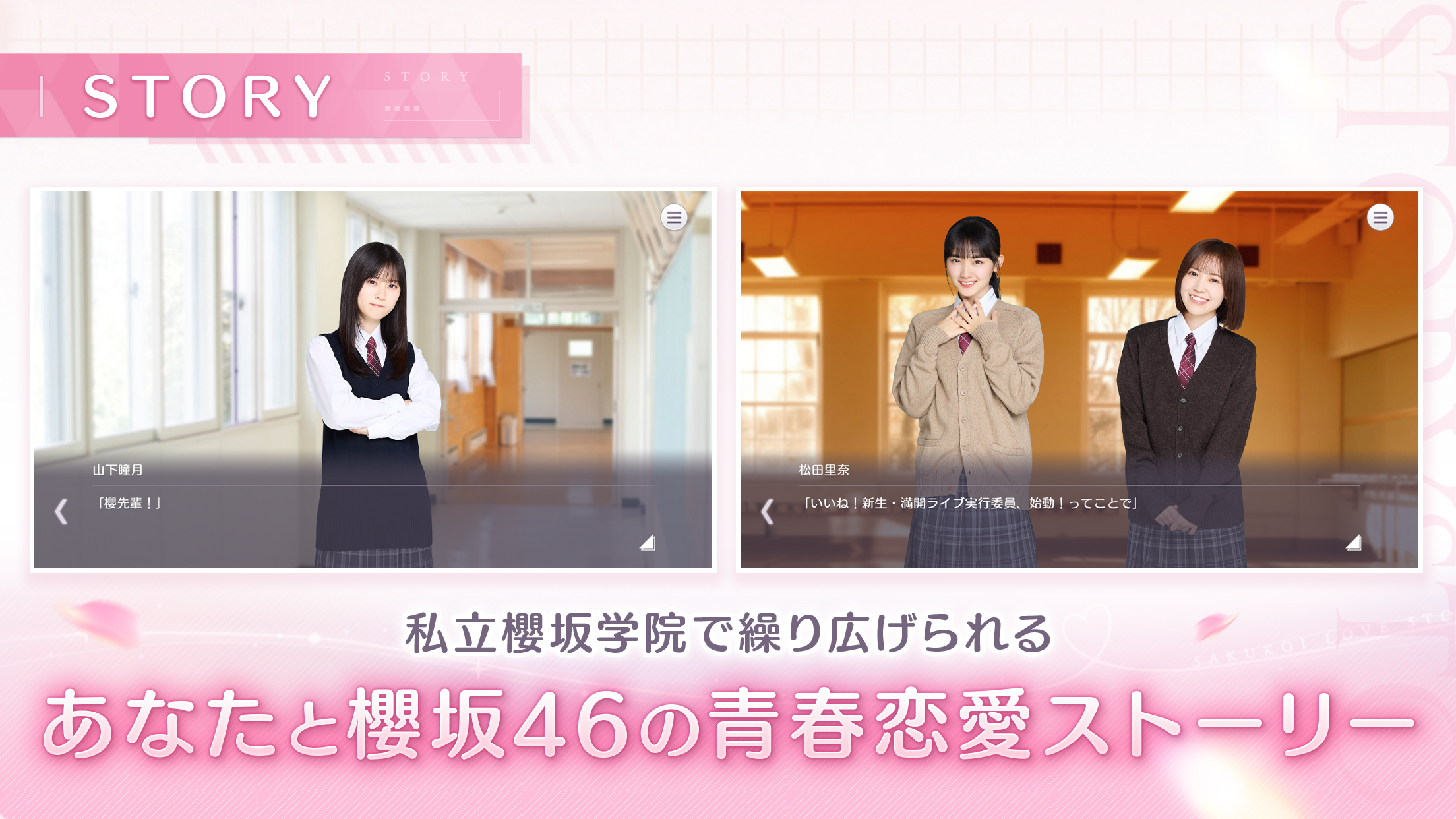 [櫻坂46公式] サクコイ Game Screenshot
