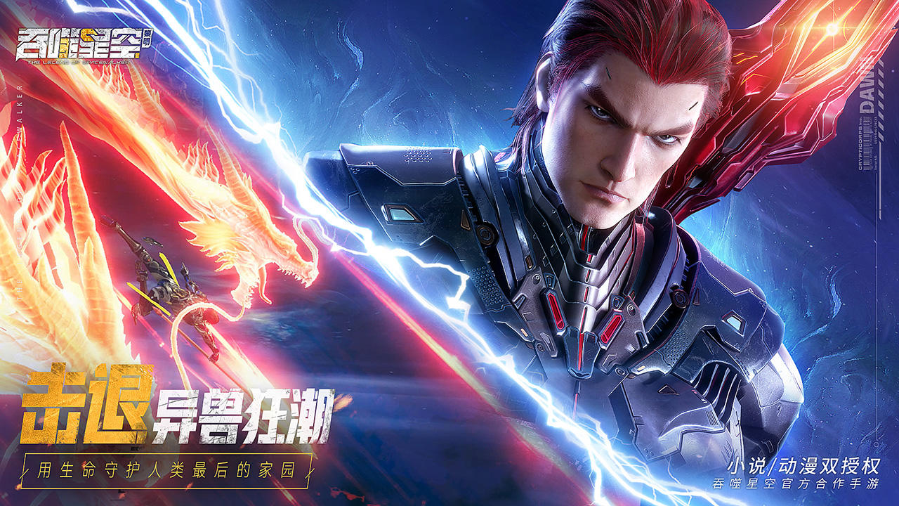 吞噬星空：黎明 ゲームのスクリーンショット