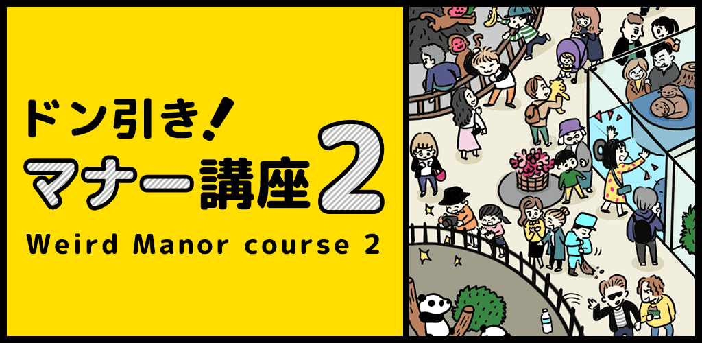 Banner of Donbiki Manners Course 2 1.0.0