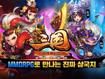 삼국 온라인 ゲームのスクリーンショット