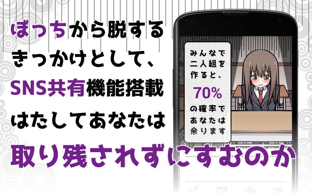 Screenshot of ぼっち度診断