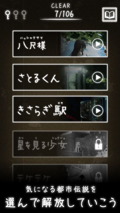 Screenshot of 体験する都市伝説 - トシデン