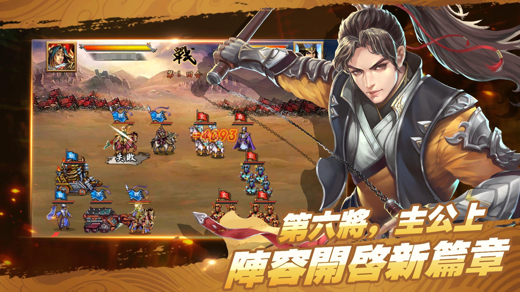 風雲天下 - 計謀！策略！真三國 ภาพหน้าจอเกม