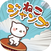 Cat Jump mit Pfannkuchen mit Bohnenmarmelade