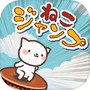 Cat Jump With Bean-jam pancake