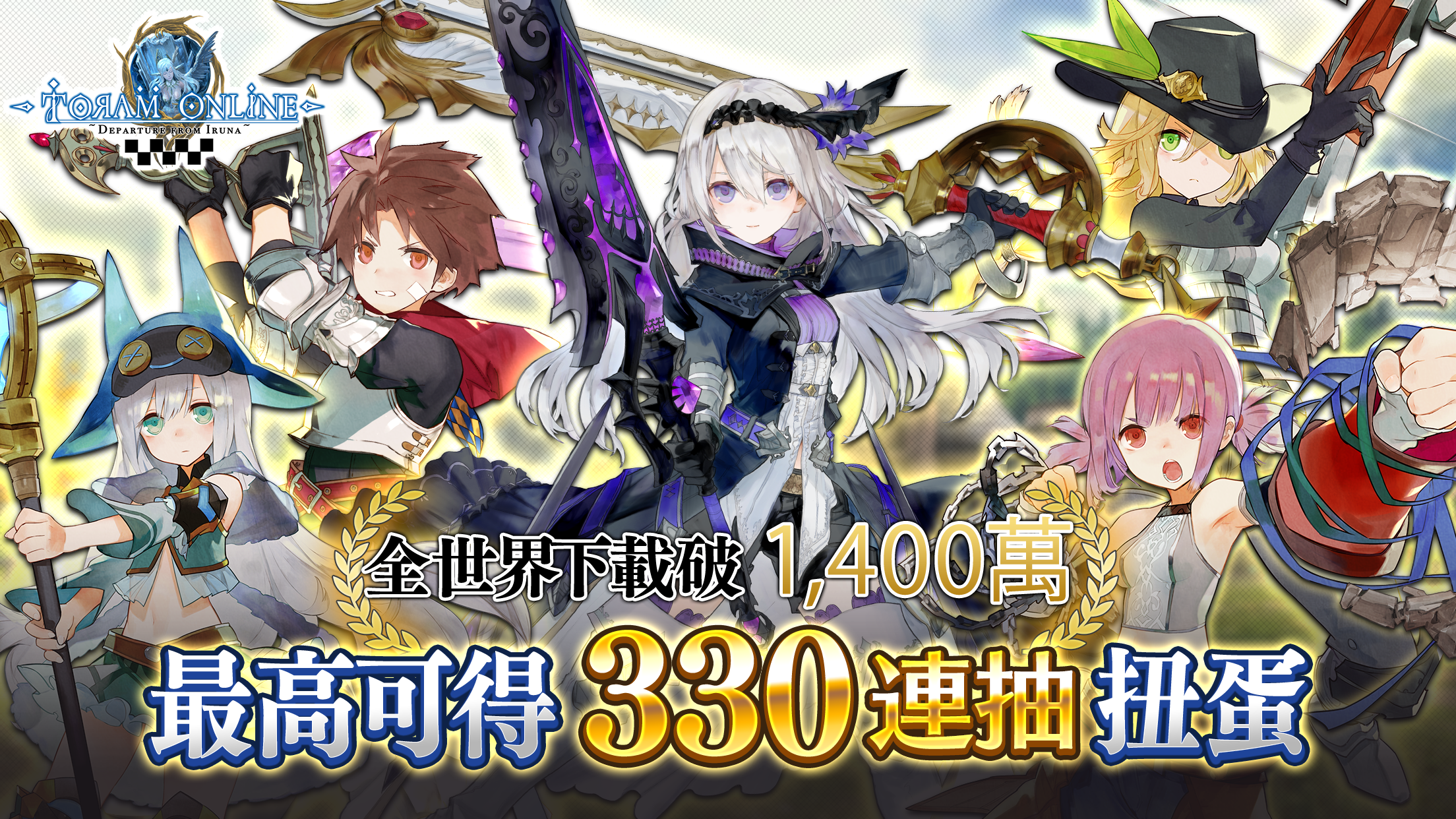 RPG 托蘭異世錄 Toram Online  MMORPG 遊戲截圖