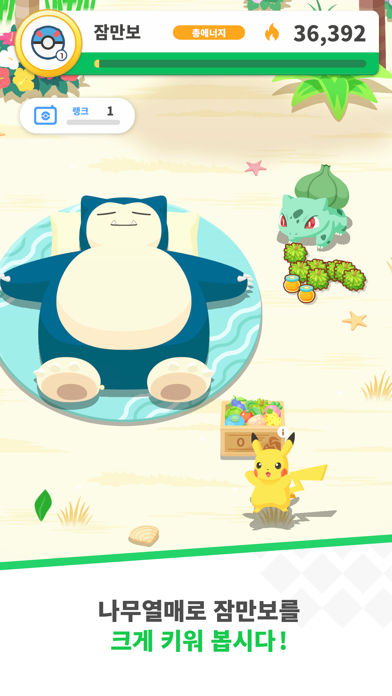 Pokémon Sleep 게임 스크린샷