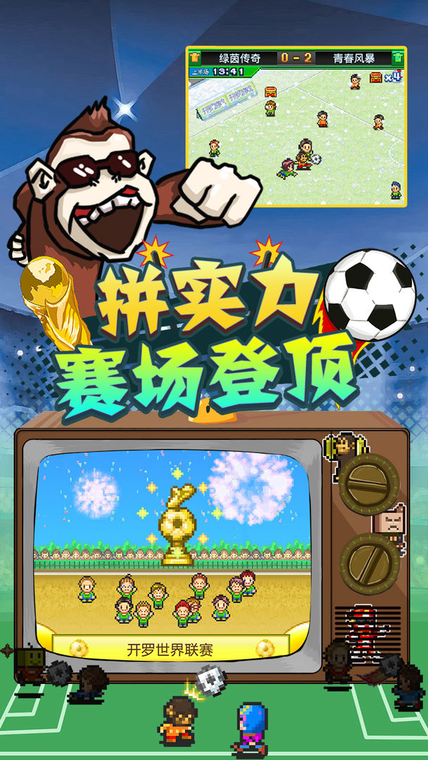 冠军足球物语2 screenshot game