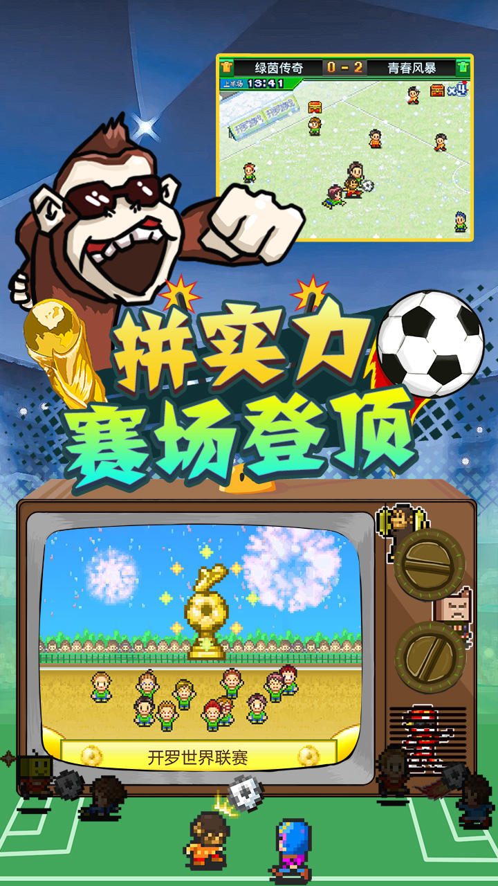 冠军足球物语2 Game Screenshot