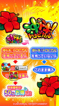 Скриншот игры 沖ドキ!パラダイス
