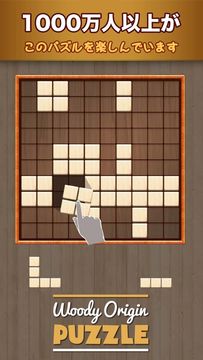 木製ブロックパズルゲーム (Wooden Puzzle) ゲームのスクリーンショット