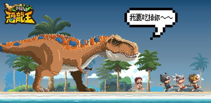 Banner of MINI Dinosaur King 3.0.7