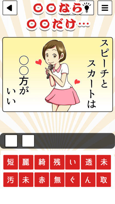 迷言だもの～深～い脳トレクイズ Game Screenshot