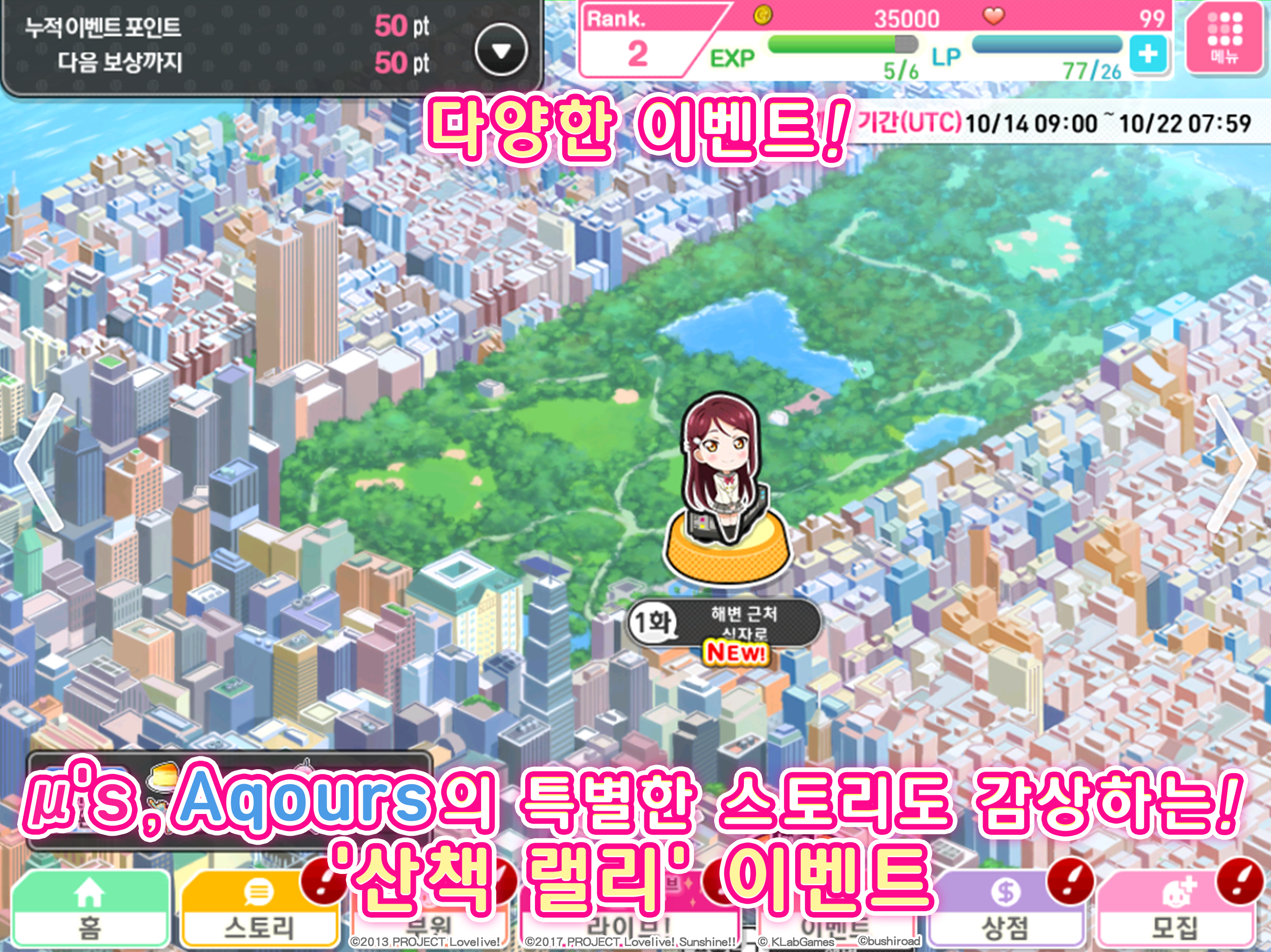 Screenshot of Love Live! School idol festival - 뮤직 리듬 게임