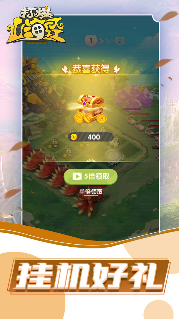打爆山海经 screenshot game