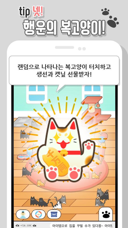Скриншот игры 고양이 키우기 게임, 집사의 길