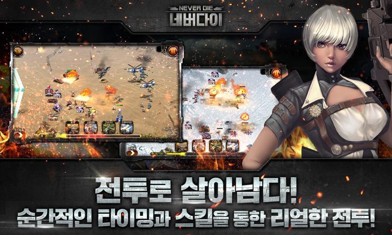 네버다이 Game Screenshot