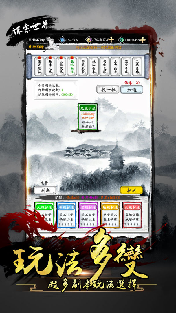 Screenshot of 神仙有江湖-這個江湖你做主