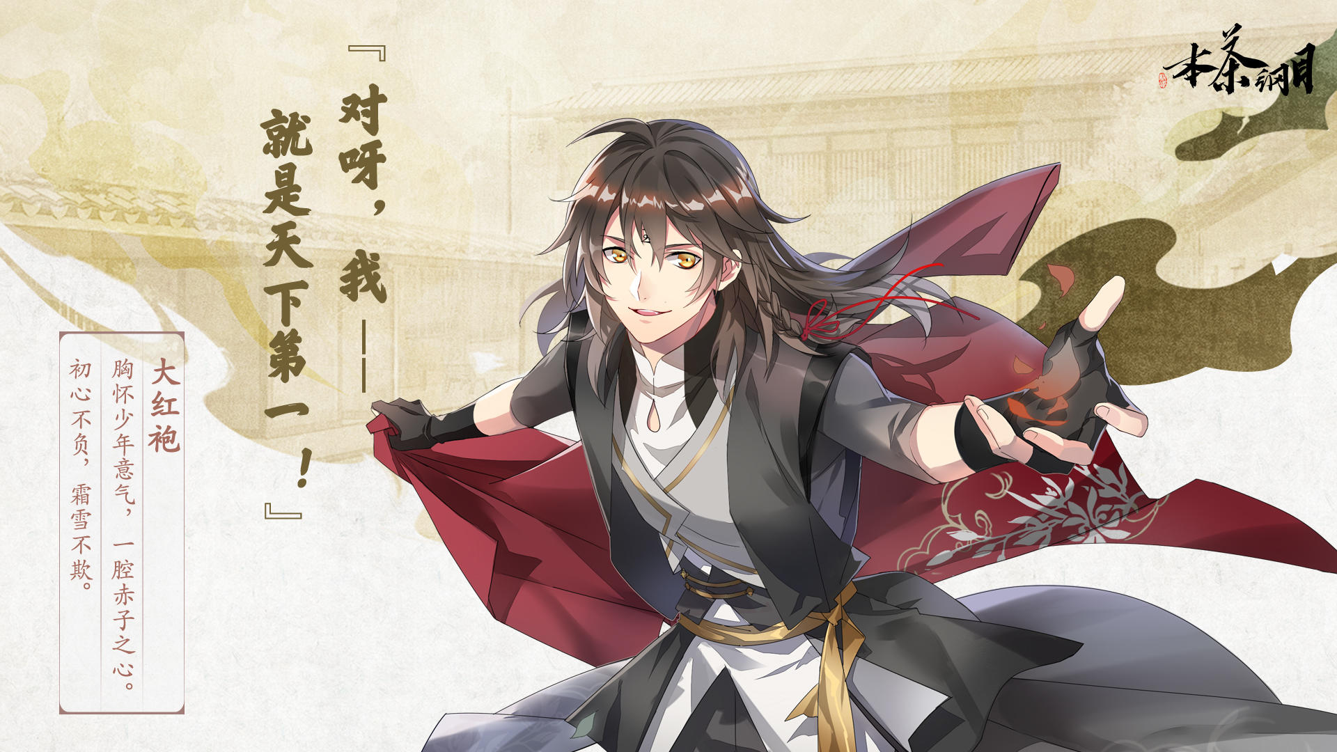 本茶纲目 게임 스크린샷