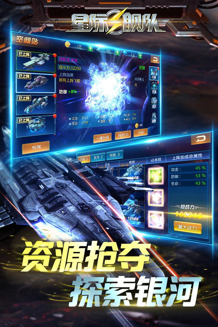 Screenshot of 宇宙战舰